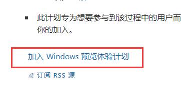 windows11加入预览体验的方法