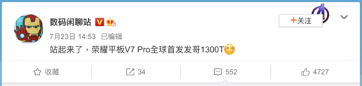 传荣耀 V7 Pro 平板首发，联发科天玑 1300T 参数曝光
