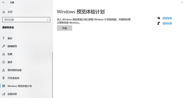windows11预览版推送更新教程