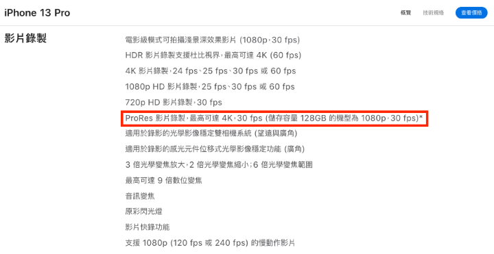 需要 4K 高画质的 ProRes 录像功能？请买至少 256GB 的 iPhone 13 Pro