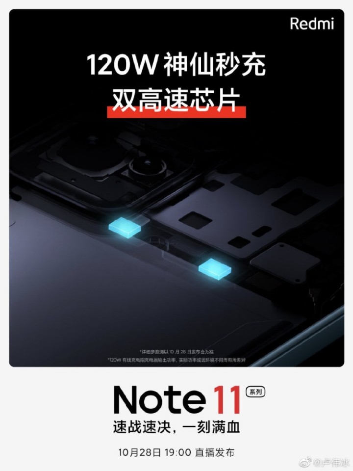 Redmi Note 11系列手机确认搭载双电荷泵设计的120W有线快充