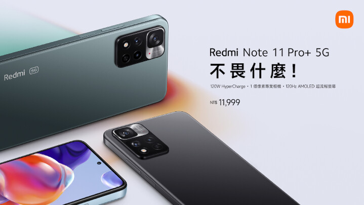 支持 120W 快充！红米 Redmi Note 11 Pro+ 5G 上市