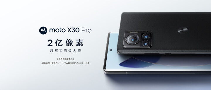 两亿像素相机登场，Motorola X30 Pro 正式发布
